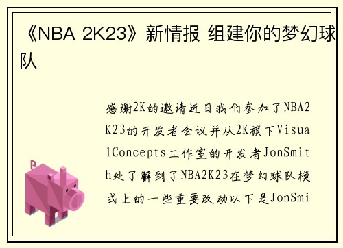 《NBA 2K23》新情报 组建你的梦幻球队
